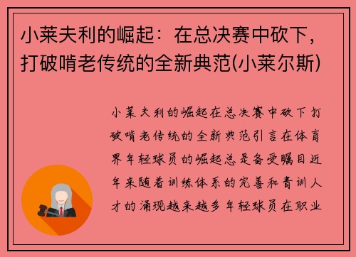 小莱夫利的崛起：在总决赛中砍下，打破啃老传统的全新典范(小莱尔斯)