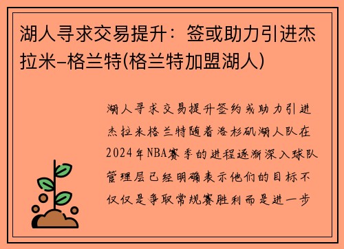 湖人寻求交易提升：签或助力引进杰拉米-格兰特(格兰特加盟湖人)