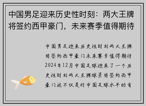 中国男足迎来历史性时刻：两大王牌将签约西甲豪门，未来赛季值得期待