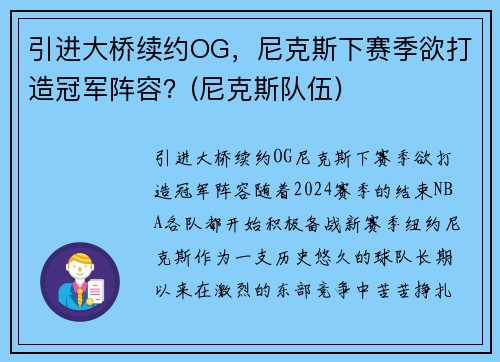 引进大桥续约OG，尼克斯下赛季欲打造冠军阵容？(尼克斯队伍)