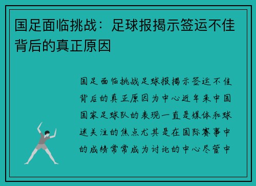 国足面临挑战：足球报揭示签运不佳背后的真正原因