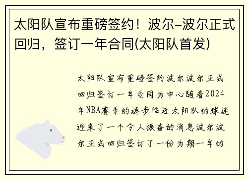 太阳队宣布重磅签约！波尔-波尔正式回归，签订一年合同(太阳队首发)