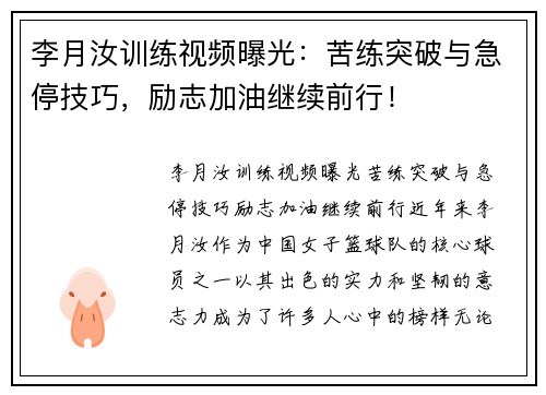 李月汝训练视频曝光：苦练突破与急停技巧，励志加油继续前行！