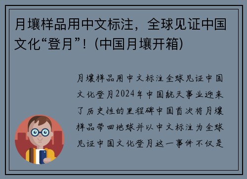 月壤样品用中文标注，全球见证中国文化“登月”！(中国月壤开箱)