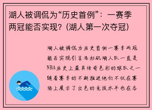 湖人被调侃为“历史首例”：一赛季两冠能否实现？(湖人第一次夺冠)