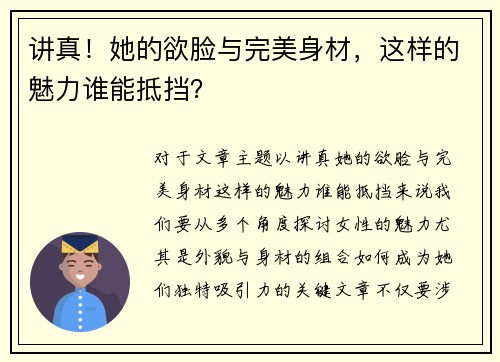讲真！她的欲脸与完美身材，这样的魅力谁能抵挡？