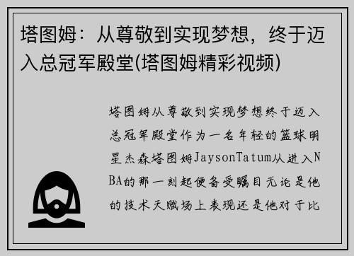 塔图姆：从尊敬到实现梦想，终于迈入总冠军殿堂(塔图姆精彩视频)