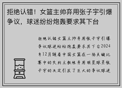 拒绝认错！女篮主帅弃用张子宇引爆争议，球迷纷纷炮轰要求其下台