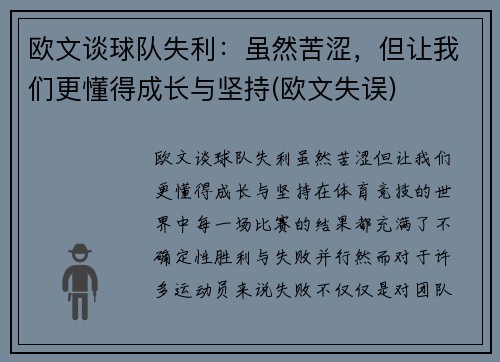 欧文谈球队失利：虽然苦涩，但让我们更懂得成长与坚持(欧文失误)
