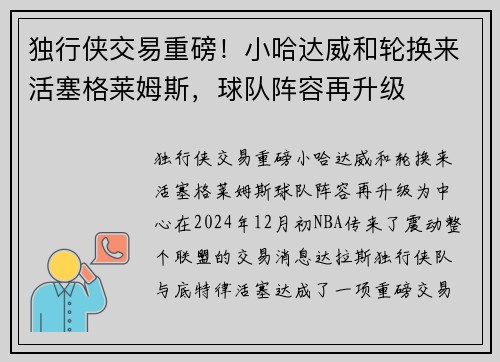独行侠交易重磅！小哈达威和轮换来活塞格莱姆斯，球队阵容再升级