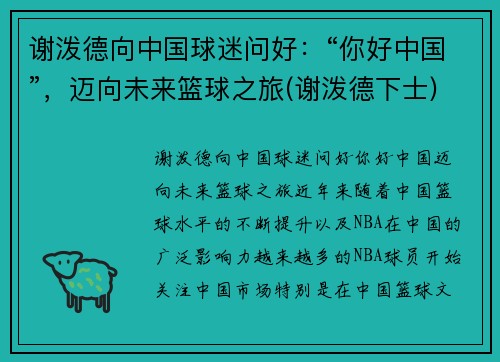 谢泼德向中国球迷问好：“你好中国”，迈向未来篮球之旅(谢泼德下士)