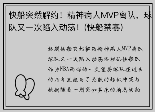 快船突然解约！精神病人MVP离队，球队又一次陷入动荡！(快船禁赛)