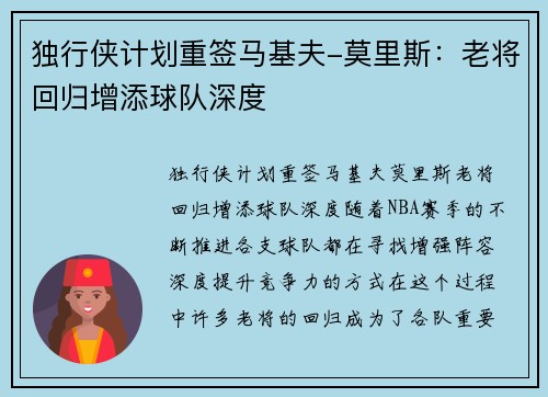 独行侠计划重签马基夫-莫里斯：老将回归增添球队深度