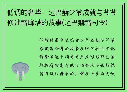 低调的奢华：迈巴赫少爷成就与爷爷修建雷峰塔的故事(迈巴赫雷司令)